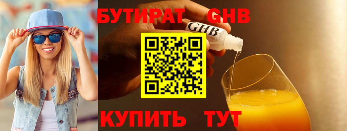 Бутират бутик Ливны