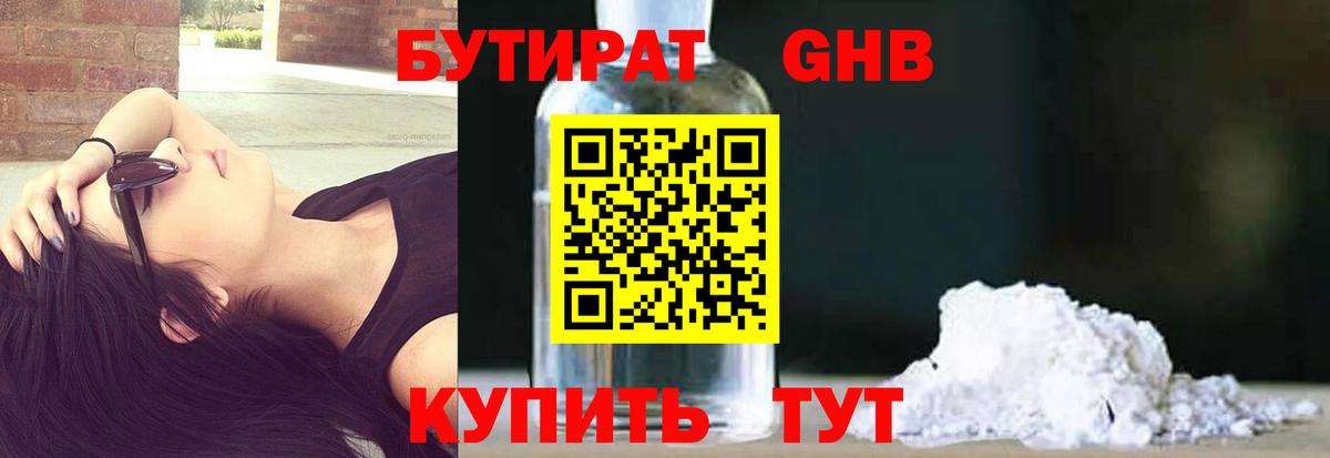 БУТИРАТ GHB  Вход с VPN  Ливны 