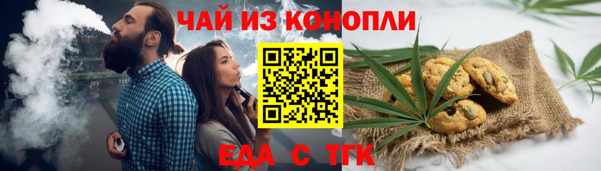 Печенье с ТГК конопля  Вход с VPN  Ливны 