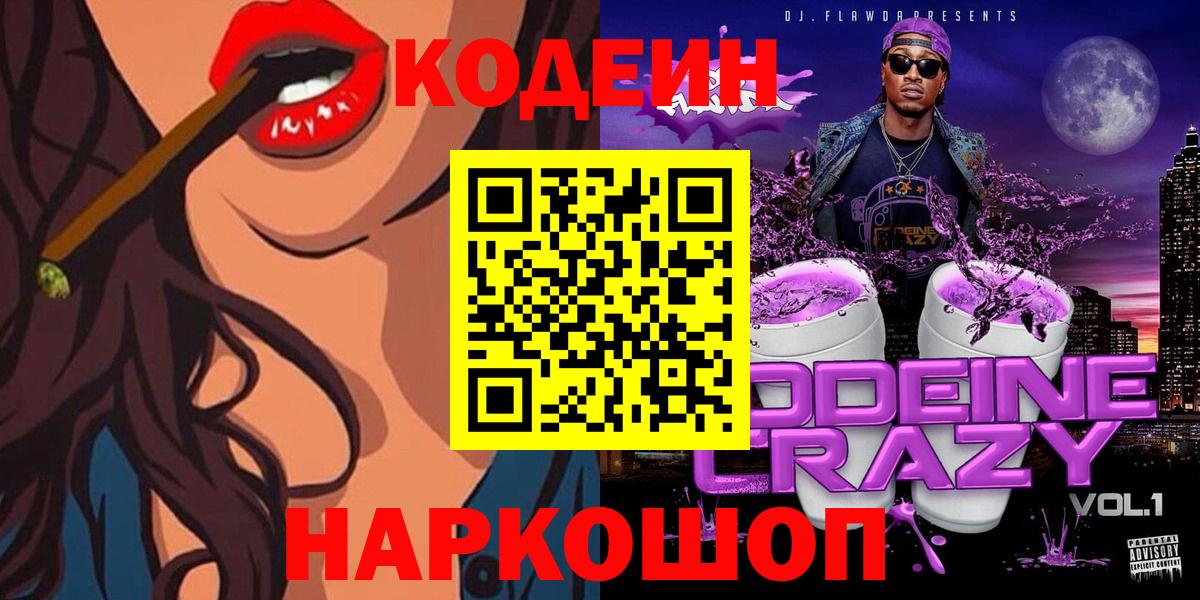 Codein Purple Drank Ливны