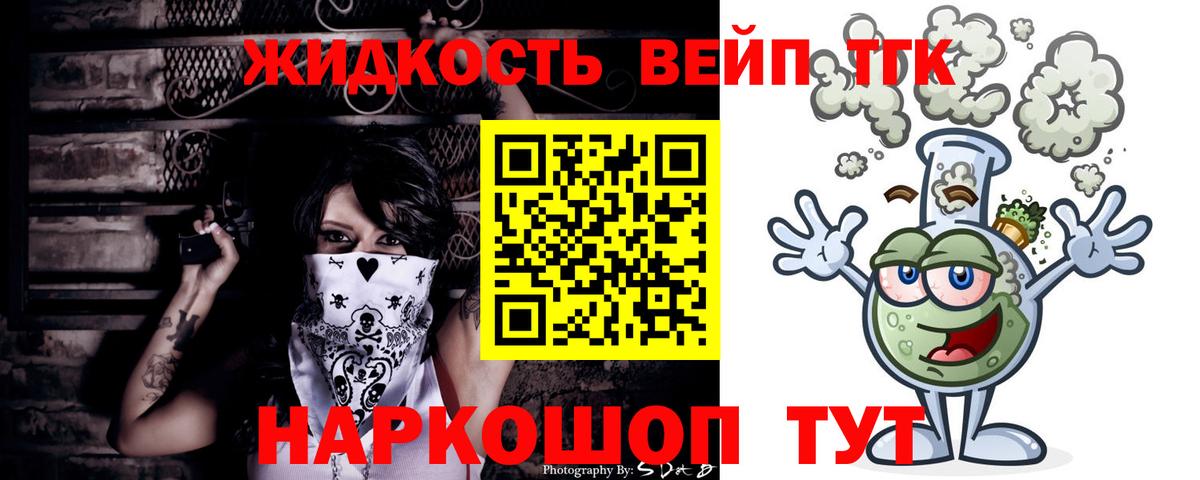 Ливны  ТГК жижа  Вход с VPN 
